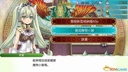 符文工房4不能用魔法,符文工房4中无法使用魔法的原因解析(图6)