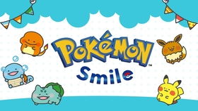 pokemon smile,捕捉快乐，释放正能量