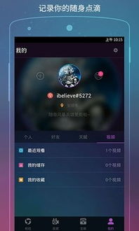 英雄互动官网app,英雄互动官网APP——引领移动电竞新时代(图4)