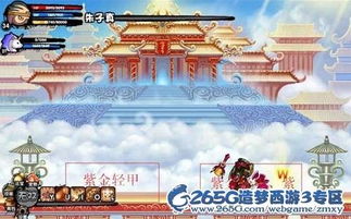 造梦西游3大闹天庭篇无敌版,游戏简介(图2)