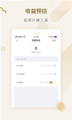 账管家app,账管家APP——您的个人财务管理好帮手(图3)