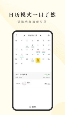 账管家app,账管家APP——您的个人财务管理好帮手(图9)