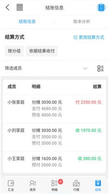 账管家app,账管家APP——您的个人财务管理好帮手(图16)