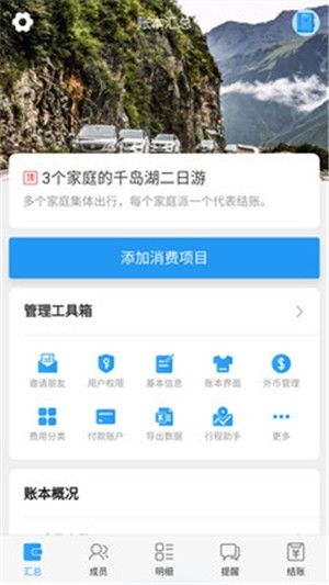 账管家app,账管家APP——您的个人财务管理好帮手(图19)