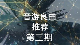 韵律源点,韵律源点（Arcaea）——探索三维立体音乐游戏的魅力(图2)