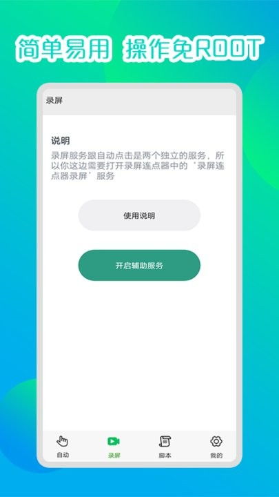 自动连点器,自动连点器——手机操作新体验