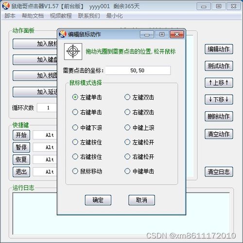 自动连点器,自动连点器——手机操作新体验(图2)