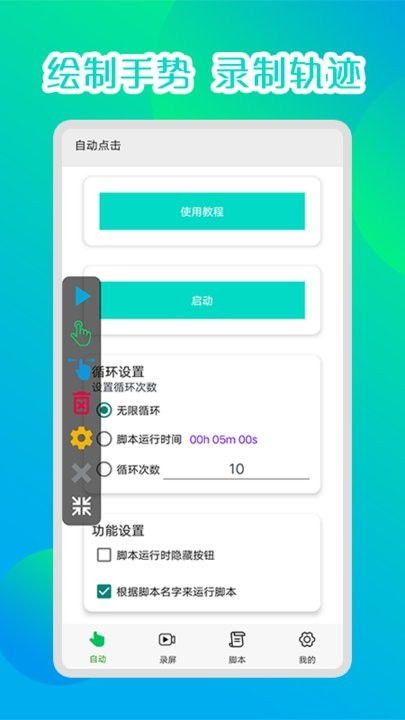 自动连点器,自动连点器——手机操作新体验(图3)