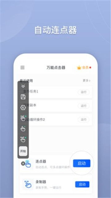 自动连点器,自动连点器——手机操作新体验(图4)