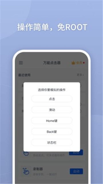 自动连点器,自动连点器——手机操作新体验(图6)