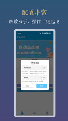 自动连点器,自动连点器——手机操作新体验(图9)