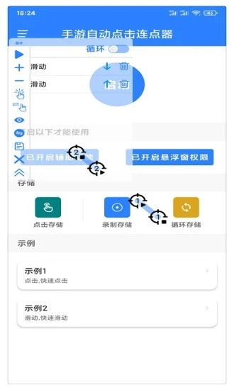 自动连点器,自动连点器——手机操作新体验(图10)