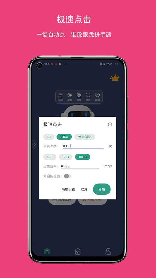 自动连点器,自动连点器——手机操作新体验(图11)