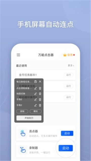 自动连点器,自动连点器——手机操作新体验(图13)