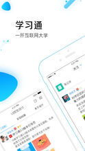学习通安卓版(图2) 学习通安卓版(图2)