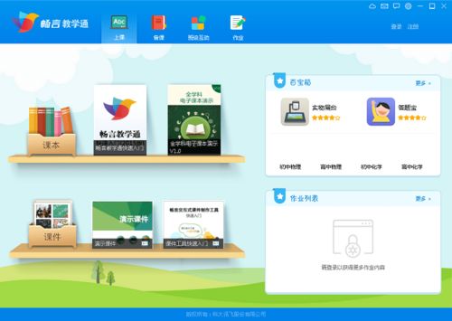 学习通安卓版(图3) 学习通安卓版(图3)