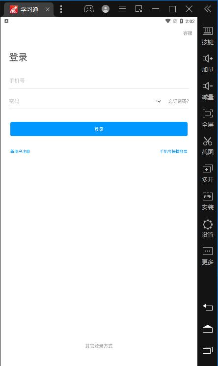学习通安卓版(图6) 学习通安卓版(图6)