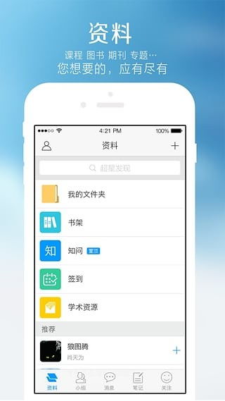 学习通安卓版(图7) 学习通安卓版(图7)