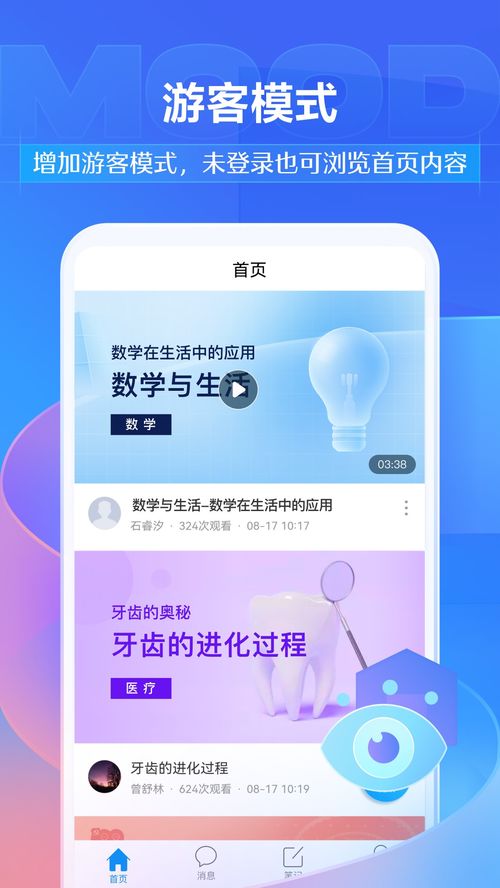 学习通安卓版(图12) 学习通安卓版(图12)