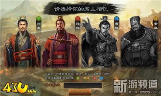 43u《三国之志3》游戏背景,游戏背景概述(图4)