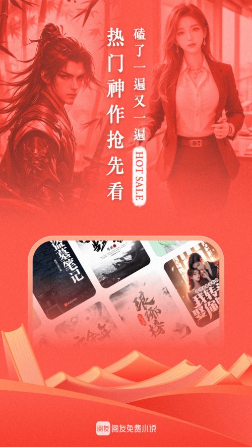 阅友小说,阅友小说——你的掌上书城，海量资源任你畅游(图3)