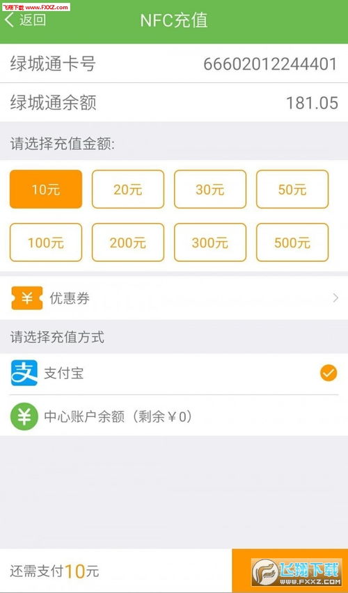 郑州绿城通行app下载,绿城通行app下载(图4)