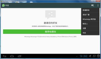 whatsapp电脑版怎么下载,轻松实现跨平台通讯(图4)