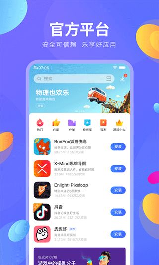 应用商店 app,便捷的数字生活助手