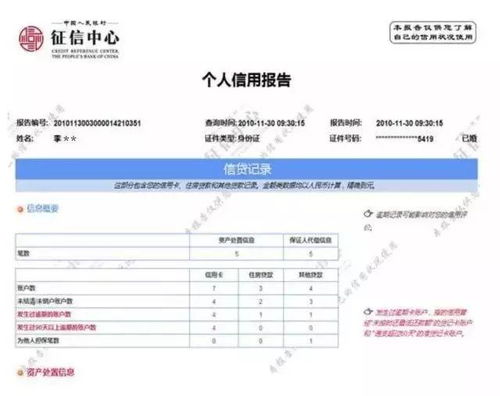 百行征信安卓版(图3) 百行征信安卓版(图3)