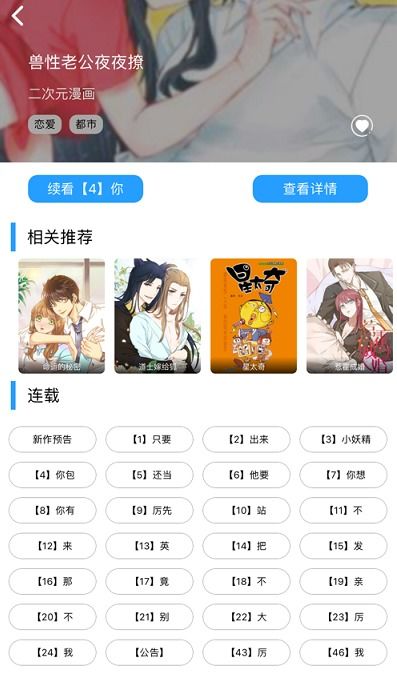 绅士道,绅士道——二次元漫画爱好者的天堂(图6)