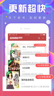 追书大师app下载,追书大师app下载——畅享海量小说阅读体验(图3)