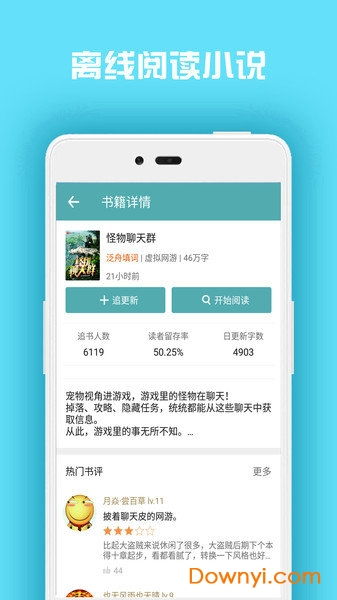 追书大师app下载,追书大师app下载——畅享海量小说阅读体验(图4)