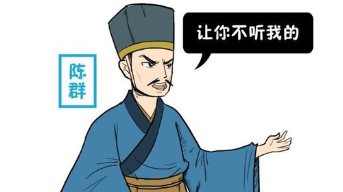 陈群字长文,三国时期杰出的政治家与制度奠基人(图6)