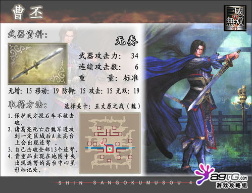 三国无双4武器,解锁历史名剑，体验三国豪情(图4)