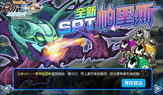 赛尔号spt,星际探险的全新篇章(图2)