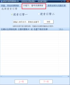 资源搜索软件,助您轻松找到所需信息(图5)