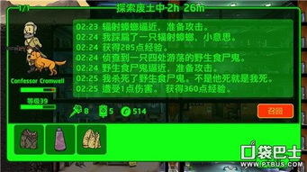 辐射避难所Online安卓版(图4) 辐射避难所Online安卓版(图4)