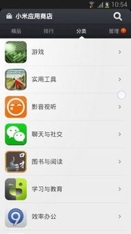 小米应用商店安卓版(图1) 小米应用商店安卓版(图1)