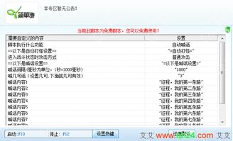 自动挂机脚本,解放双手，高效游戏体验(图2)