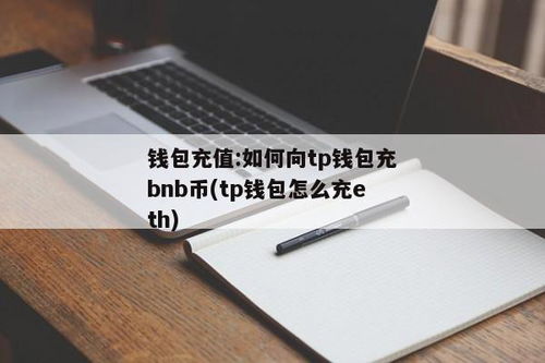 tp钱包如何买eth,轻松入门，掌握交易技巧(图3)