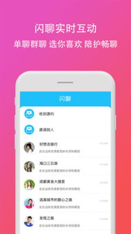 约会app闪约,闪约——你的专属约会神器，轻松邂逅心仪之人(图1)