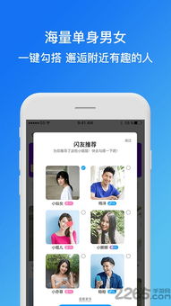 约会app闪约,闪约——你的专属约会神器，轻松邂逅心仪之人