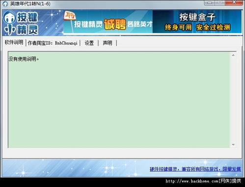 新英雄年代外挂,危害与防范(图1)