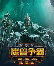 《魔兽争霸3重制版》评测4.4分:失去自我的暴雪,失去信心,失去自我的暴雪，失去信心的《魔兽争霸3重制版》评测(图2)