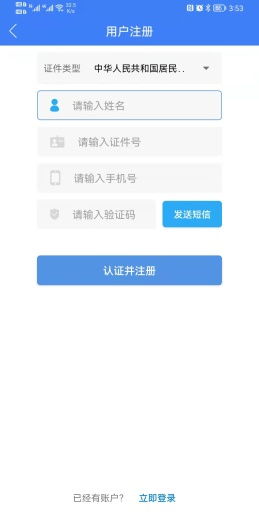 河南掌上登记安卓版(图3) 河南掌上登记安卓版(图3)