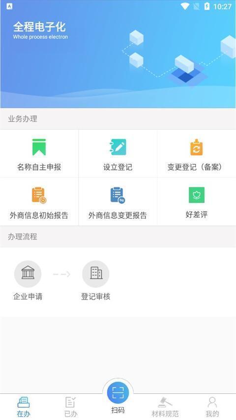 河南掌上登记安卓版(图4) 河南掌上登记安卓版(图4)