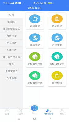 河南掌上登记安卓版(图5) 河南掌上登记安卓版(图5)