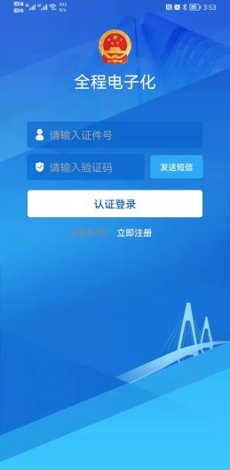 河南掌上登记安卓版(图8) 河南掌上登记安卓版(图8)