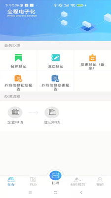河南掌上登记安卓版(图9) 河南掌上登记安卓版(图9)