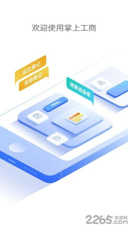 河南掌上登记安卓版(图11) 河南掌上登记安卓版(图11)
